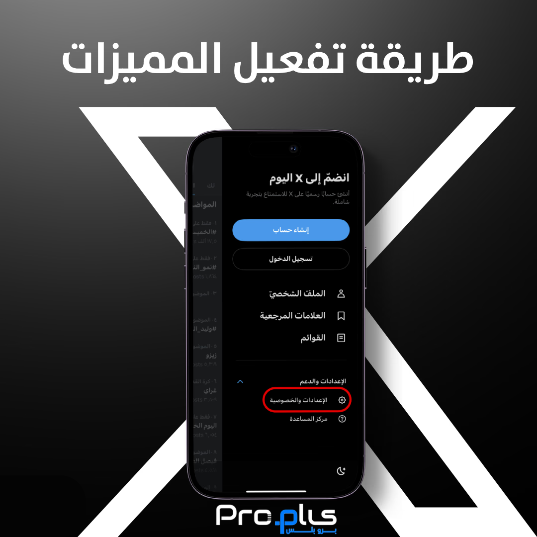 إعدادات تويتر