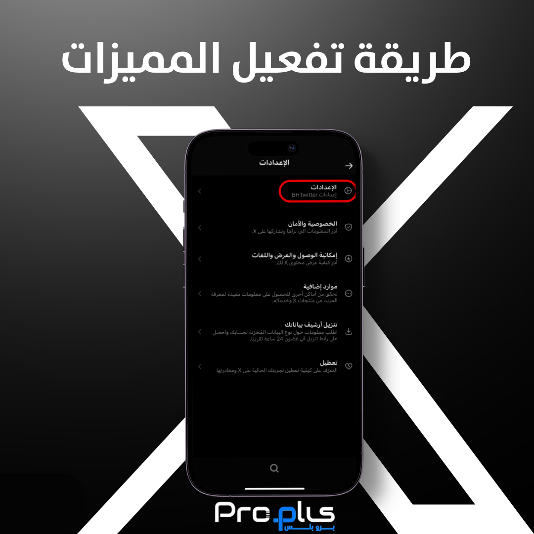إعدادات تويتر
