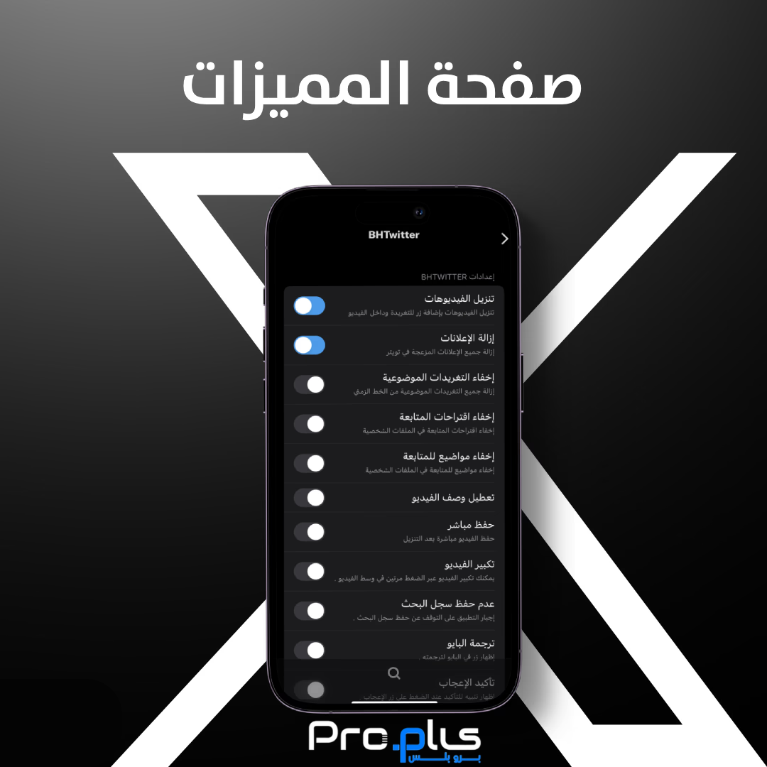 إعدادات تويتر