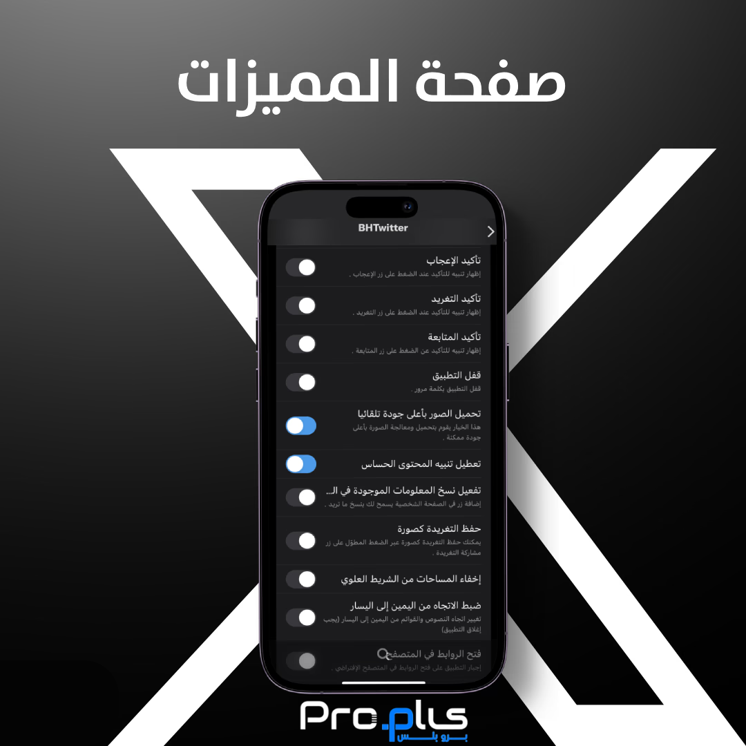 إعدادات تويتر