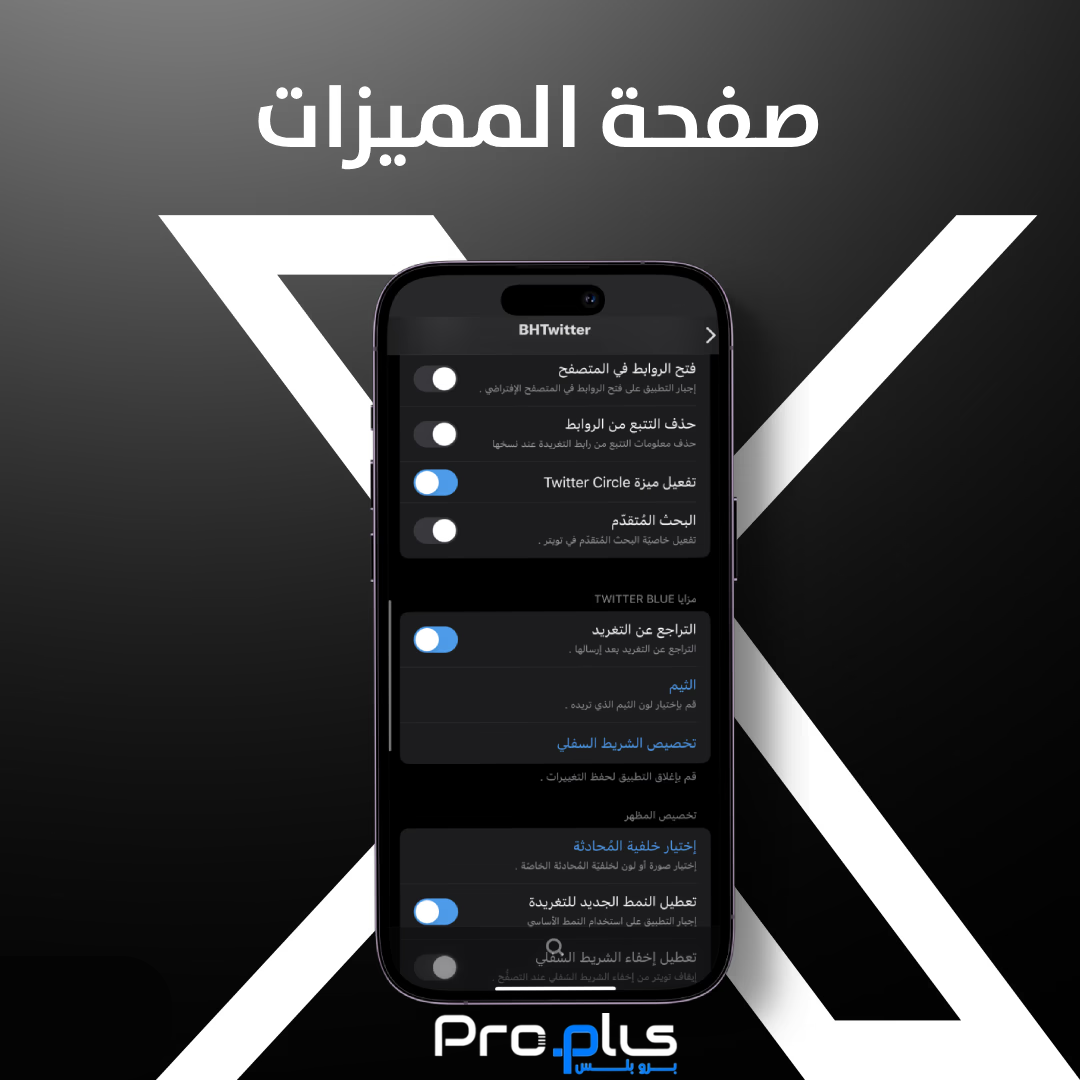إعدادات تويتر