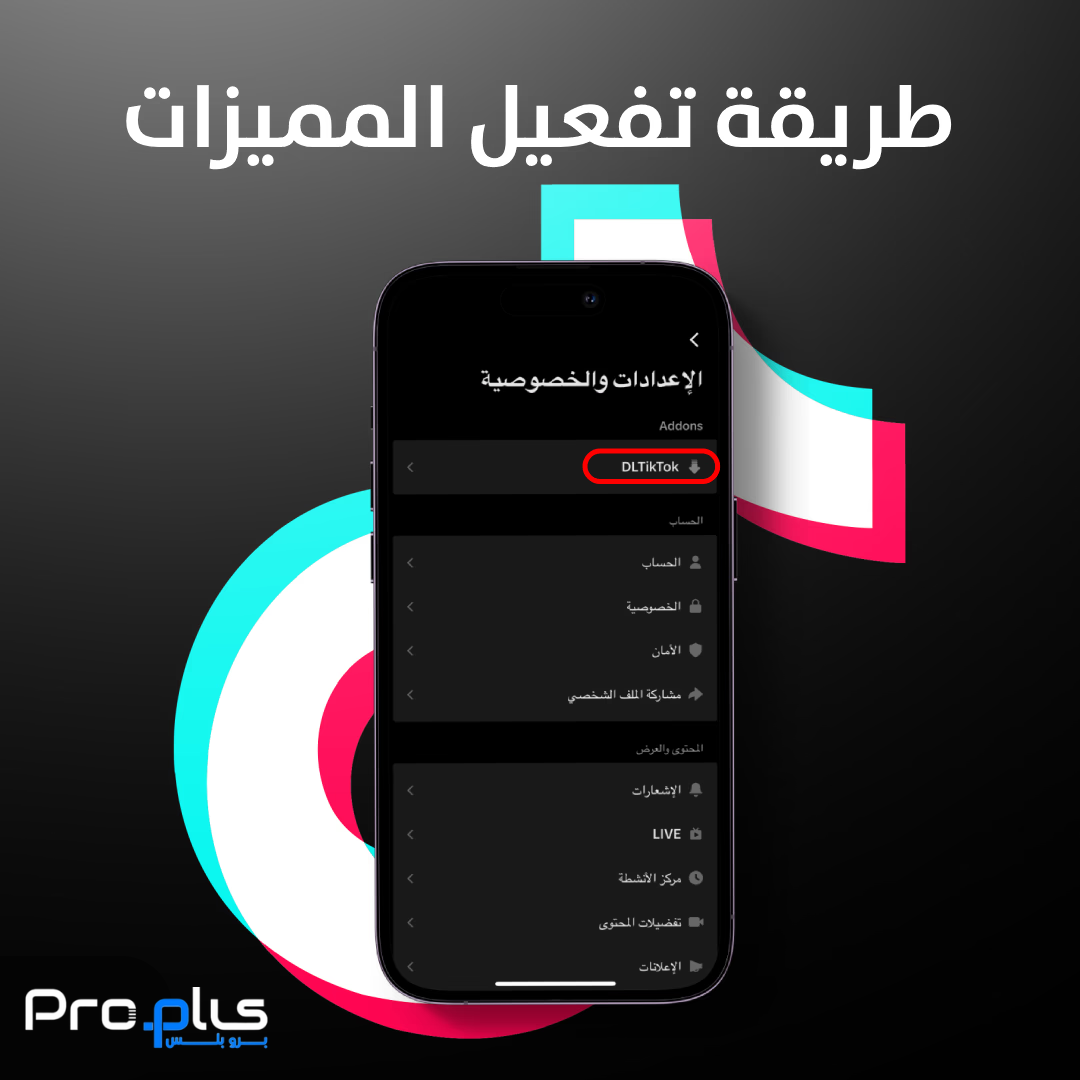 صفحة DLTikTok