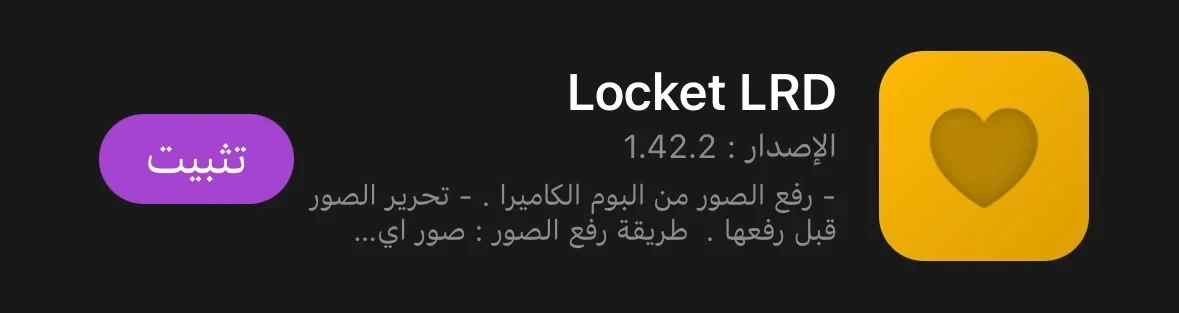 زر الرفع في لوكيت